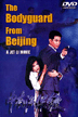 bodyguardbeijing.gif