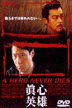 heroneverdies2.gif