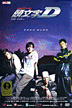 initialD2.gif