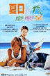 summerholiday.gif