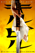 killbill4.gif