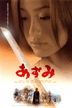 azumi3.gif