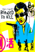 brandedtokill.gif