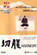 harakiri2.gif