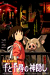 spiritedaway1.gif