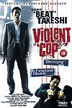 violentcop2.gif