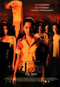 "Body Jumper" Thai Theatrical Poster 