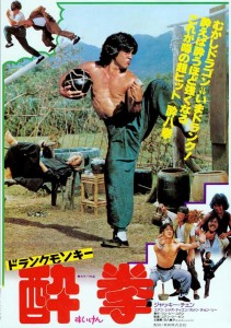 1978's "Drunken Master," Loren's favorite martial arts movie of all time. 