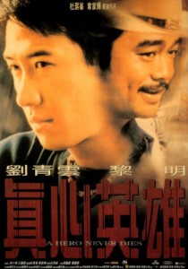 "A Hero Never Dies" Chinese Theatrical Poster 