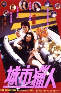 "City Hunter" Japanese Theatrical Poster 