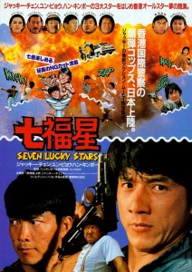 "Twinkle Twinkle Lucky Stars" Japanese Theatrical Poster