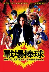 "Battlefield Baseball" International Theatrical Poster 