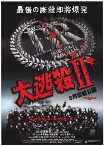 "Battle Royale 2: Requiem" Japanese Theatrical Poster 