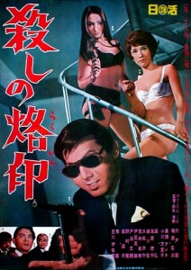 "Branded to Kill" Japanese Theatrical Poster 