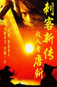"The Assassin" Chinese Theatrical Poster 
