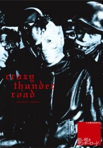 "Crazy Thunder Road" Japanese DVD Cover 