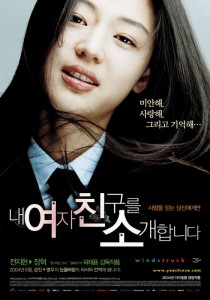 "Windstruck" Korean Theatrical Poster 