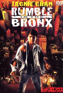 "Rumble in the Bronx" Japanese DVD Cover