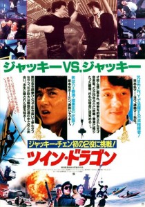 "Twin Dragons" Japanese Theatrical Poster