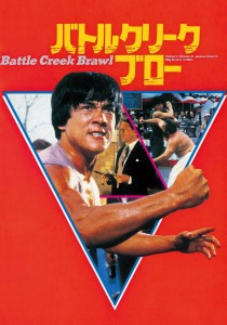 "The Big Brawl" Japanese DVD Cover