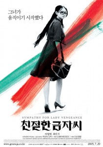 "Sympathy for Lady Vengeance" Korean Theatrical Poster