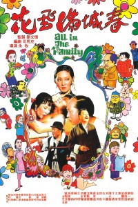 "All in the Family" Chinese Theatrical Poster 
