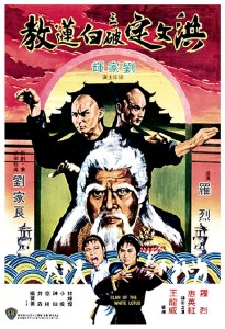 "Clan of the White Lotus" Chinese Theatrical Poster