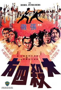 "The Rebel Intruders" Chinese Theatrical Poster 