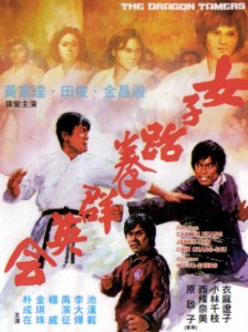 "The Dragon Tamers" Chinese Theatrical Poster 