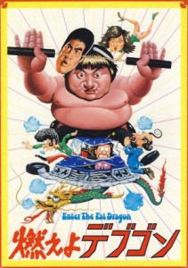 "Enter the Fat Dragon" Japanese Theatrical Poster 