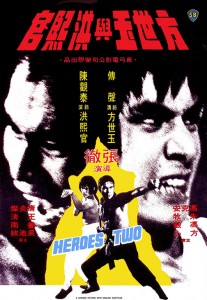 "Heroes Two" Chinese Theatrical Poster 