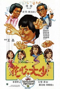 "Hong Kong Playboys" Chinese Theatrical Poster 