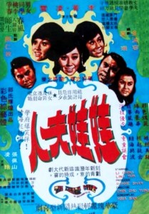 "The Merry Wife" Chinese Theatrical Poster 