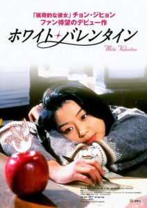 "White Valentine" Japanese Theatrical Poster 