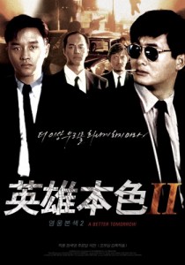 "A Better Tomorrow II" Korean Theatrical Poster 