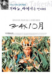 "Boiling Point" Japanese Theatrical Poster 