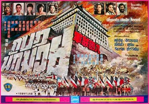 "The Boxer Rebellion" Thai Theatrical Poster "The Boxer Rebellion" Thai Theatrical Poster