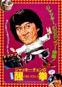 "The Fearless Hyena II" Japanese Theatrical Poster