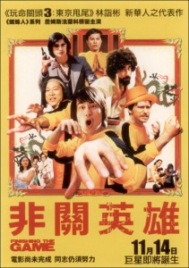 "Finishing The Game" Hong Kong Theatrical Poster 