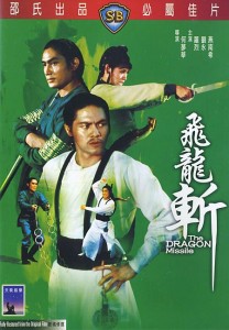 "The Dragon Missile" Hong Kong DVD Cover