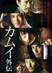 "Kamui Gaiden" Japanese Theatrical Poster