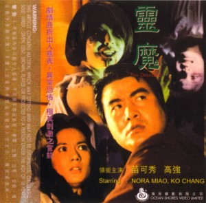 "The Obsessed" Chinese VCD Cover 