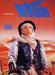 "Armour of God II: Operation Condor" Chinese Theatrical Poster 