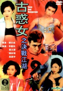 "Sexy and Dangerous" Chinese DVD Cover