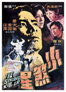 "The Singing Killer" Chinese Theatrical Poster 