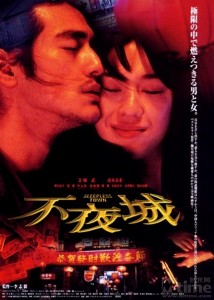 "Sleepless Town" Chinese DVD Cover