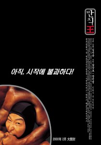 "Foul King" Korean Theatrical Poster 