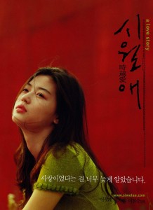 "Il Mare" Korean Theatrical Poster 