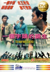 "Too Many Ways To Be Number One" Hong Kong DVD Cover 