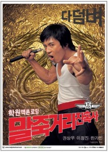 "Once Upon a Time in High School" Korean Theatrical Poster 